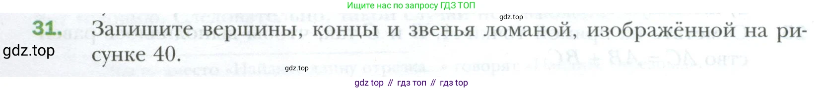 ГДЗ Геометрия, 7 класс Учебник, авторы: Мерзляк Аркадий Григорьевич, Полонский Виталий Борисович, Якир Михаил Семёнович, издательство Просвещение, Москва, 2023, оранжевого цвета, страница 18, номер 31, Условие 2023