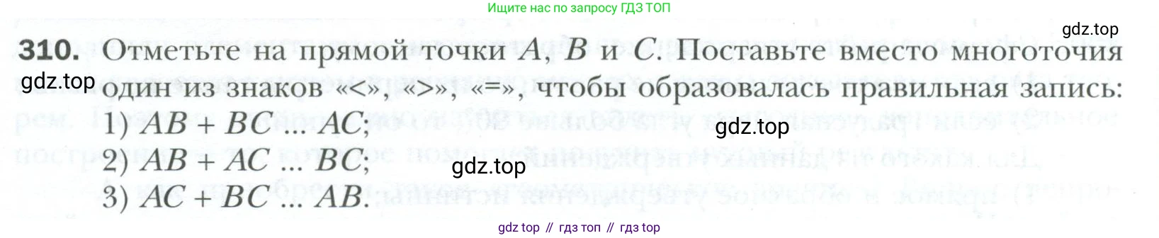 ГДЗ Геометрия, 7 класс Учебник, авторы: Мерзляк Аркадий Григорьевич, Полонский Виталий Борисович, Якир Михаил Семёнович, издательство Просвещение, Москва, 2023, оранжевого цвета, страница 88, номер 310, Условие 2023
