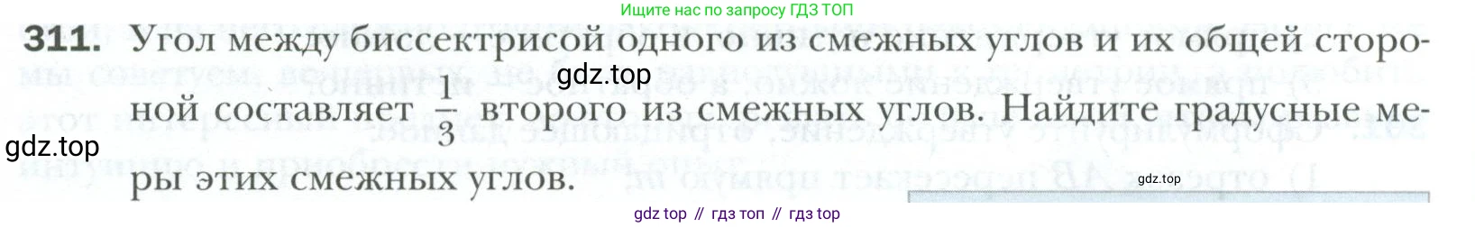 ГДЗ Геометрия, 7 класс Учебник, авторы: Мерзляк Аркадий Григорьевич, Полонский Виталий Борисович, Якир Михаил Семёнович, издательство Просвещение, Москва, 2023, оранжевого цвета, страница 88, номер 311, Условие 2023