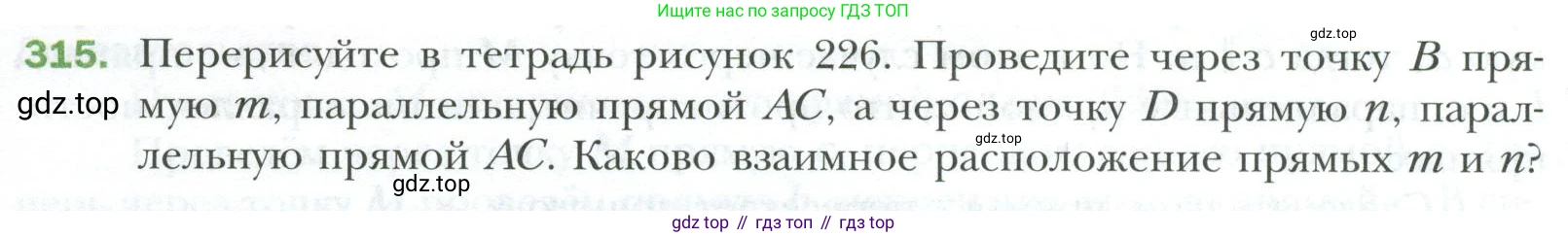 ГДЗ Геометрия, 7 класс Учебник, авторы: Мерзляк Аркадий Григорьевич, Полонский Виталий Борисович, Якир Михаил Семёнович, издательство Просвещение, Москва, 2023, оранжевого цвета, страница 96, номер 315, Условие 2023