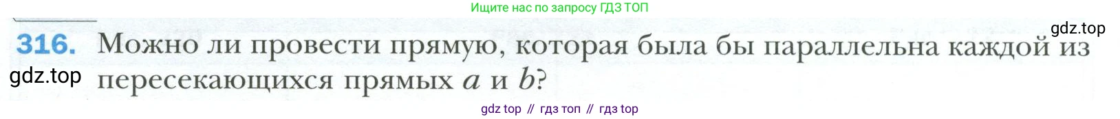 ГДЗ Геометрия, 7 класс Учебник, авторы: Мерзляк Аркадий Григорьевич, Полонский Виталий Борисович, Якир Михаил Семёнович, издательство Просвещение, Москва, 2023, оранжевого цвета, страница 96, номер 316, Условие 2023