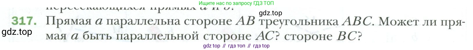 ГДЗ Геометрия, 7 класс Учебник, авторы: Мерзляк Аркадий Григорьевич, Полонский Виталий Борисович, Якир Михаил Семёнович, издательство Просвещение, Москва, 2023, оранжевого цвета, страница 96, номер 317, Условие 2023