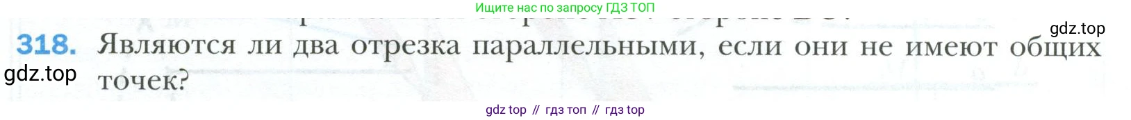 ГДЗ Геометрия, 7 класс Учебник, авторы: Мерзляк Аркадий Григорьевич, Полонский Виталий Борисович, Якир Михаил Семёнович, издательство Просвещение, Москва, 2023, оранжевого цвета, страница 96, номер 318, Условие 2023
