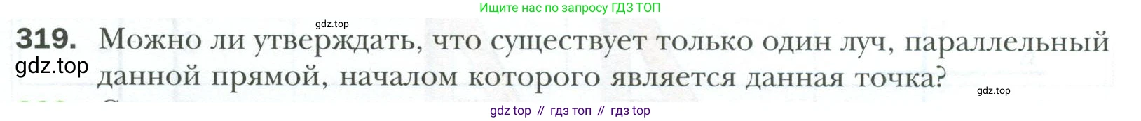 ГДЗ Геометрия, 7 класс Учебник, авторы: Мерзляк Аркадий Григорьевич, Полонский Виталий Борисович, Якир Михаил Семёнович, издательство Просвещение, Москва, 2023, оранжевого цвета, страница 96, номер 319, Условие 2023