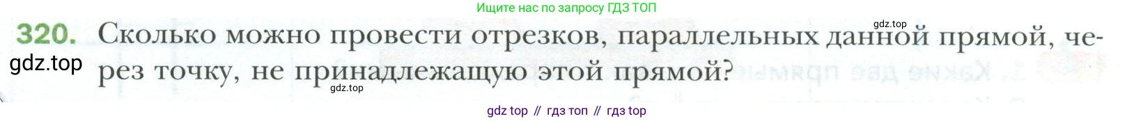 ГДЗ Геометрия, 7 класс Учебник, авторы: Мерзляк Аркадий Григорьевич, Полонский Виталий Борисович, Якир Михаил Семёнович, издательство Просвещение, Москва, 2023, оранжевого цвета, страница 96, номер 320, Условие 2023