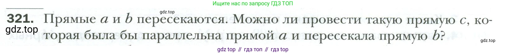 ГДЗ Геометрия, 7 класс Учебник, авторы: Мерзляк Аркадий Григорьевич, Полонский Виталий Борисович, Якир Михаил Семёнович, издательство Просвещение, Москва, 2023, оранжевого цвета, страница 96, номер 321, Условие 2023