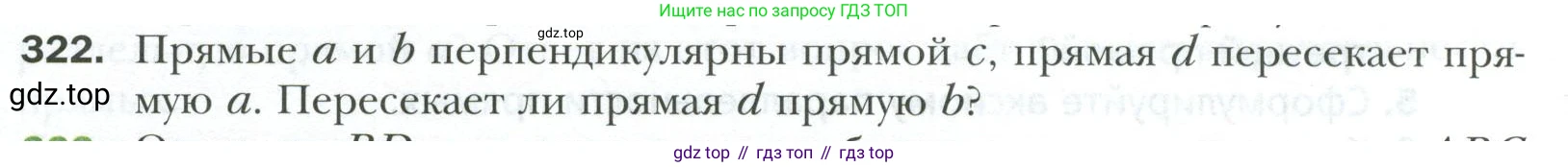 ГДЗ Геометрия, 7 класс Учебник, авторы: Мерзляк Аркадий Григорьевич, Полонский Виталий Борисович, Якир Михаил Семёнович, издательство Просвещение, Москва, 2023, оранжевого цвета, страница 96, номер 322, Условие 2023