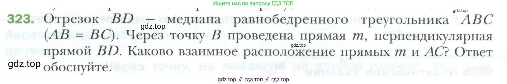 ГДЗ Геометрия, 7 класс Учебник, авторы: Мерзляк Аркадий Григорьевич, Полонский Виталий Борисович, Якир Михаил Семёнович, издательство Просвещение, Москва, 2023, оранжевого цвета, страница 96, номер 323, Условие 2023