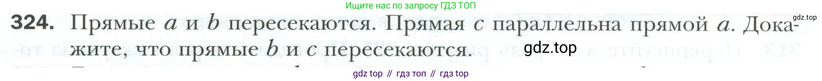 ГДЗ Геометрия, 7 класс Учебник, авторы: Мерзляк Аркадий Григорьевич, Полонский Виталий Борисович, Якир Михаил Семёнович, издательство Просвещение, Москва, 2023, оранжевого цвета, страница 96, номер 324, Условие 2023