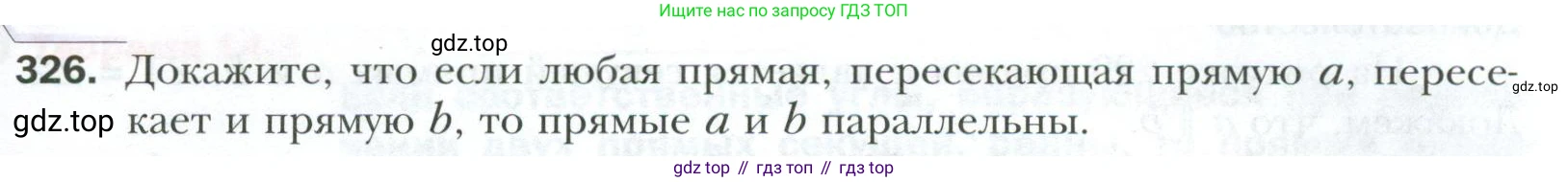 ГДЗ Геометрия, 7 класс Учебник, авторы: Мерзляк Аркадий Григорьевич, Полонский Виталий Борисович, Якир Михаил Семёнович, издательство Просвещение, Москва, 2023, оранжевого цвета, страница 97, номер 326, Условие 2023