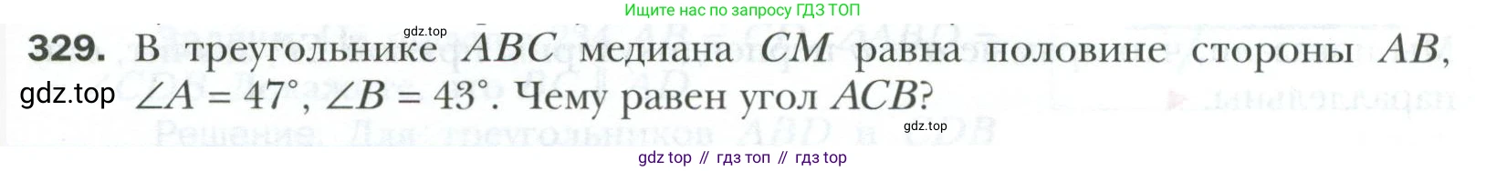 ГДЗ Геометрия, 7 класс Учебник, авторы: Мерзляк Аркадий Григорьевич, Полонский Виталий Борисович, Якир Михаил Семёнович, издательство Просвещение, Москва, 2023, оранжевого цвета, страница 97, номер 329, Условие 2023