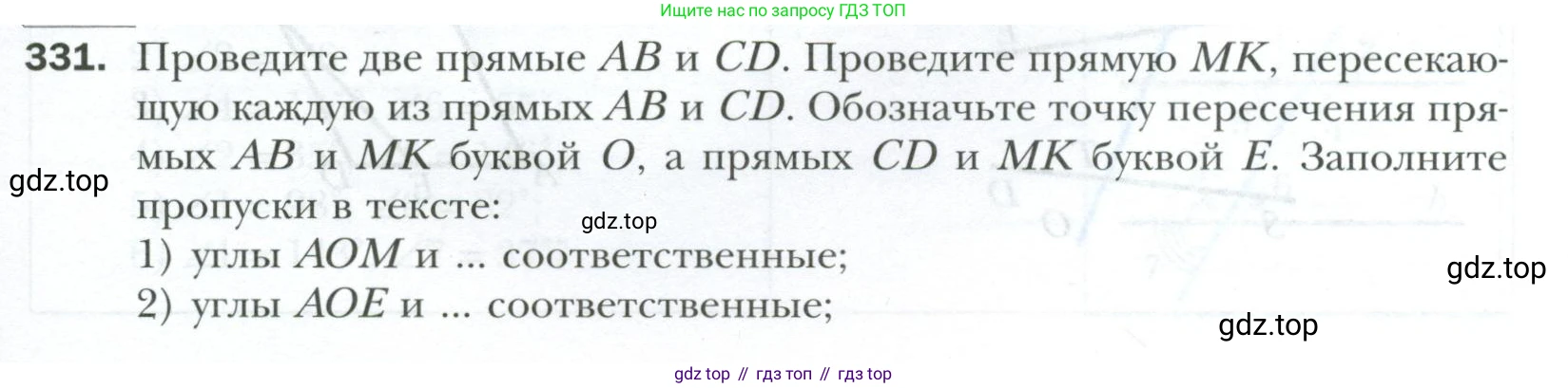 ГДЗ Геометрия, 7 класс Учебник, авторы: Мерзляк Аркадий Григорьевич, Полонский Виталий Борисович, Якир Михаил Семёнович, издательство Просвещение, Москва, 2023, оранжевого цвета, страница 99, номер 331, Условие 2023