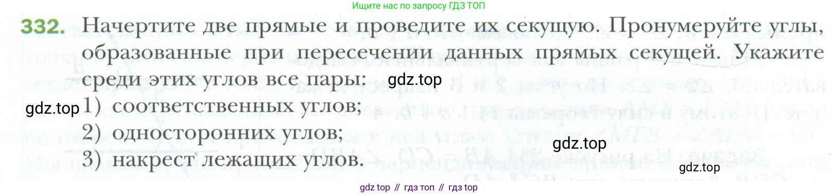 ГДЗ Геометрия, 7 класс Учебник, авторы: Мерзляк Аркадий Григорьевич, Полонский Виталий Борисович, Якир Михаил Семёнович, издательство Просвещение, Москва, 2023, оранжевого цвета, страница 100, номер 332, Условие 2023