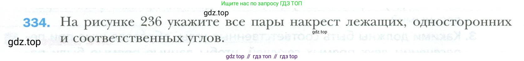ГДЗ Геометрия, 7 класс Учебник, авторы: Мерзляк Аркадий Григорьевич, Полонский Виталий Борисович, Якир Михаил Семёнович, издательство Просвещение, Москва, 2023, оранжевого цвета, страница 100, номер 334, Условие 2023