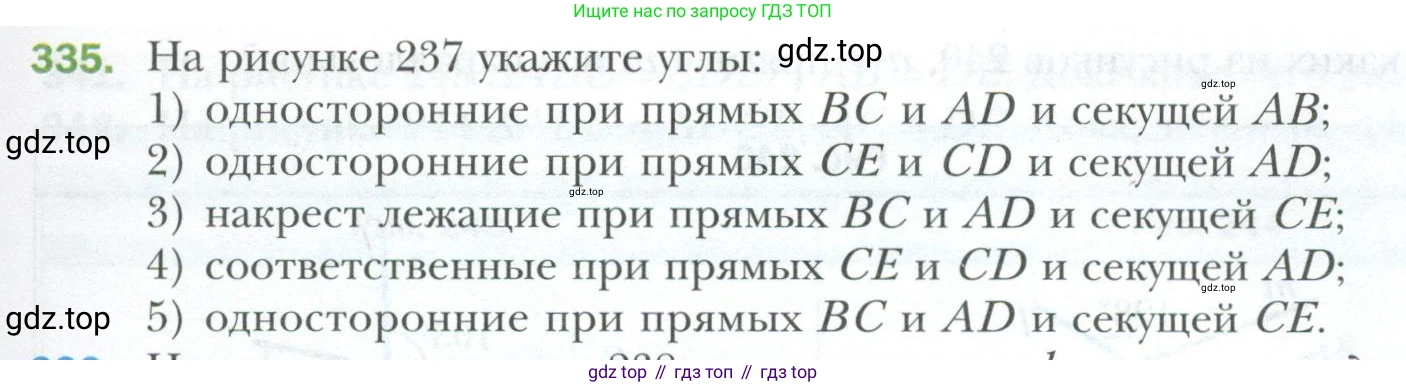 ГДЗ Геометрия, 7 класс Учебник, авторы: Мерзляк Аркадий Григорьевич, Полонский Виталий Борисович, Якир Михаил Семёнович, издательство Просвещение, Москва, 2023, оранжевого цвета, страница 101, номер 335, Условие 2023
