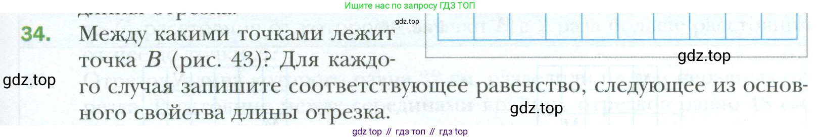 ГДЗ Геометрия, 7 класс Учебник, авторы: Мерзляк Аркадий Григорьевич, Полонский Виталий Борисович, Якир Михаил Семёнович, издательство Просвещение, Москва, 2023, оранжевого цвета, страница 19, номер 34, Условие 2023