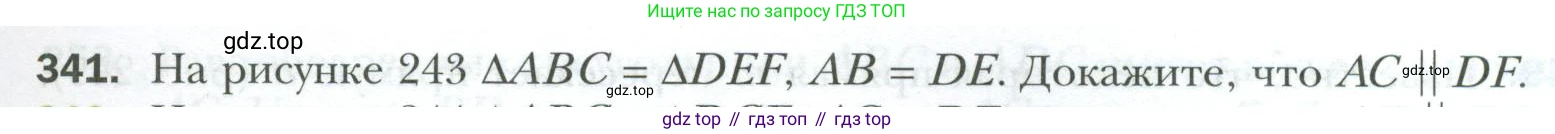 ГДЗ Геометрия, 7 класс Учебник, авторы: Мерзляк Аркадий Григорьевич, Полонский Виталий Борисович, Якир Михаил Семёнович, издательство Просвещение, Москва, 2023, оранжевого цвета, страница 103, номер 341, Условие 2023