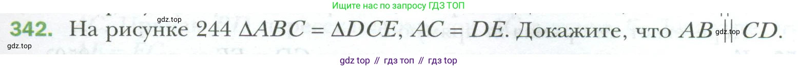 ГДЗ Геометрия, 7 класс Учебник, авторы: Мерзляк Аркадий Григорьевич, Полонский Виталий Борисович, Якир Михаил Семёнович, издательство Просвещение, Москва, 2023, оранжевого цвета, страница 103, номер 342, Условие 2023