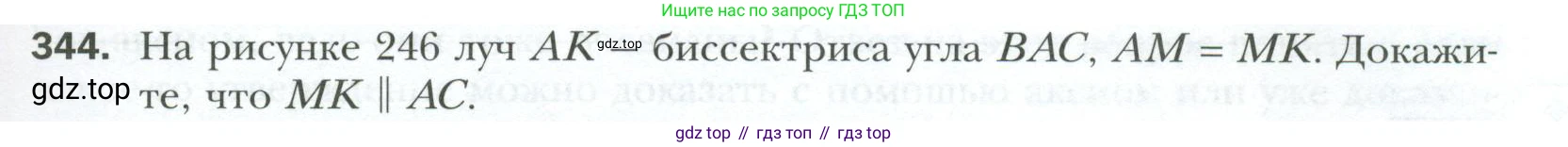 ГДЗ Геометрия, 7 класс Учебник, авторы: Мерзляк Аркадий Григорьевич, Полонский Виталий Борисович, Якир Михаил Семёнович, издательство Просвещение, Москва, 2023, оранжевого цвета, страница 103, номер 344, Условие 2023