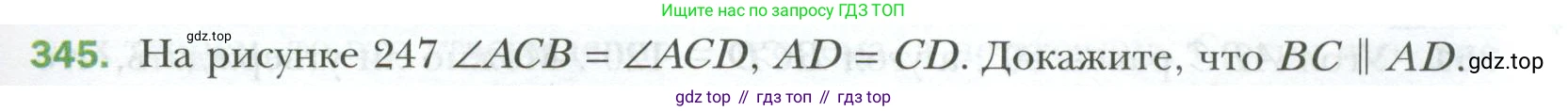 ГДЗ Геометрия, 7 класс Учебник, авторы: Мерзляк Аркадий Григорьевич, Полонский Виталий Борисович, Якир Михаил Семёнович, издательство Просвещение, Москва, 2023, оранжевого цвета, страница 103, номер 345, Условие 2023