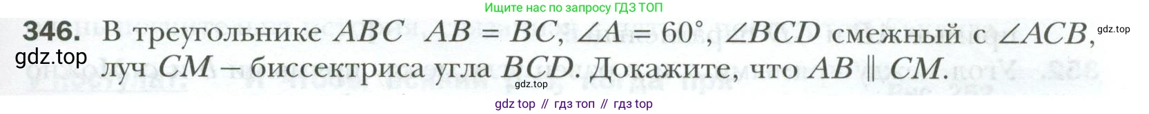 ГДЗ Геометрия, 7 класс Учебник, авторы: Мерзляк Аркадий Григорьевич, Полонский Виталий Борисович, Якир Михаил Семёнович, издательство Просвещение, Москва, 2023, оранжевого цвета, страница 103, номер 346, Условие 2023