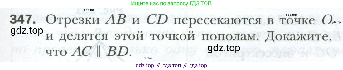 ГДЗ Геометрия, 7 класс Учебник, авторы: Мерзляк Аркадий Григорьевич, Полонский Виталий Борисович, Якир Михаил Семёнович, издательство Просвещение, Москва, 2023, оранжевого цвета, страница 103, номер 347, Условие 2023