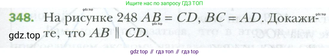 ГДЗ Геометрия, 7 класс Учебник, авторы: Мерзляк Аркадий Григорьевич, Полонский Виталий Борисович, Якир Михаил Семёнович, издательство Просвещение, Москва, 2023, оранжевого цвета, страница 103, номер 348, Условие 2023