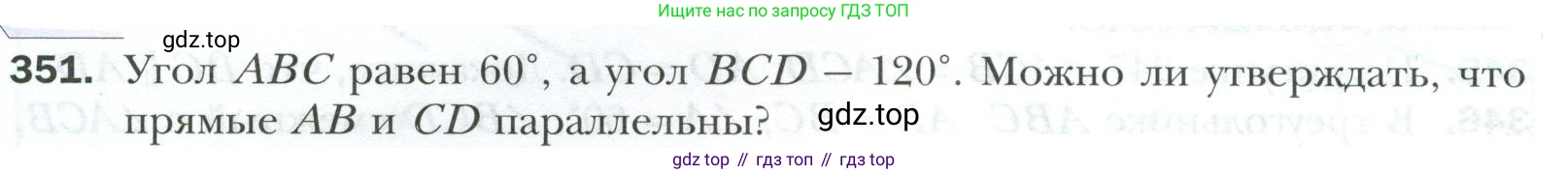 ГДЗ Геометрия, 7 класс Учебник, авторы: Мерзляк Аркадий Григорьевич, Полонский Виталий Борисович, Якир Михаил Семёнович, издательство Просвещение, Москва, 2023, оранжевого цвета, страница 104, номер 351, Условие 2023