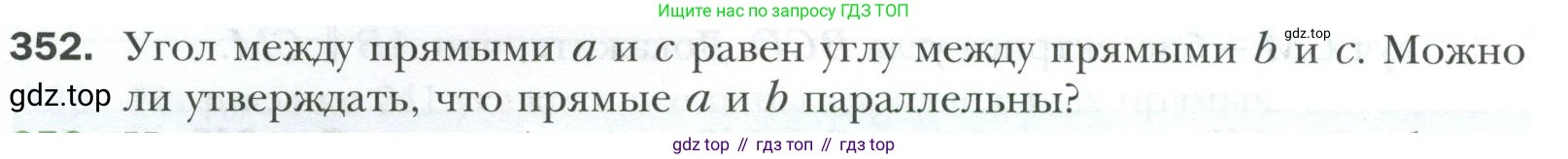 ГДЗ Геометрия, 7 класс Учебник, авторы: Мерзляк Аркадий Григорьевич, Полонский Виталий Борисович, Якир Михаил Семёнович, издательство Просвещение, Москва, 2023, оранжевого цвета, страница 104, номер 352, Условие 2023