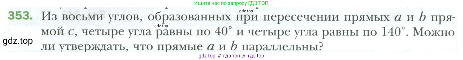 ГДЗ Геометрия, 7 класс Учебник, авторы: Мерзляк Аркадий Григорьевич, Полонский Виталий Борисович, Якир Михаил Семёнович, издательство Просвещение, Москва, 2023, оранжевого цвета, страница 104, номер 353, Условие 2023