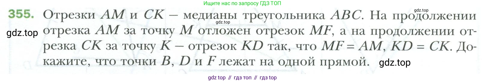 ГДЗ Геометрия, 7 класс Учебник, авторы: Мерзляк Аркадий Григорьевич, Полонский Виталий Борисович, Якир Михаил Семёнович, издательство Просвещение, Москва, 2023, оранжевого цвета, страница 104, номер 355, Условие 2023