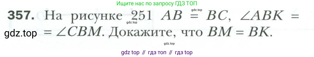 ГДЗ Геометрия, 7 класс Учебник, авторы: Мерзляк Аркадий Григорьевич, Полонский Виталий Борисович, Якир Михаил Семёнович, издательство Просвещение, Москва, 2023, оранжевого цвета, страница 104, номер 357, Условие 2023