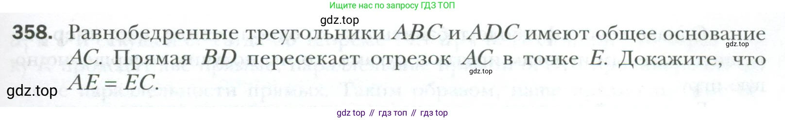 ГДЗ Геометрия, 7 класс Учебник, авторы: Мерзляк Аркадий Григорьевич, Полонский Виталий Борисович, Якир Михаил Семёнович, издательство Просвещение, Москва, 2023, оранжевого цвета, страница 105, номер 358, Условие 2023