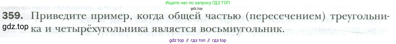 ГДЗ Геометрия, 7 класс Учебник, авторы: Мерзляк Аркадий Григорьевич, Полонский Виталий Борисович, Якир Михаил Семёнович, издательство Просвещение, Москва, 2023, оранжевого цвета, страница 105, номер 359, Условие 2023