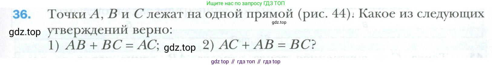 ГДЗ Геометрия, 7 класс Учебник, авторы: Мерзляк Аркадий Григорьевич, Полонский Виталий Борисович, Якир Михаил Семёнович, издательство Просвещение, Москва, 2023, оранжевого цвета, страница 19, номер 36, Условие 2023