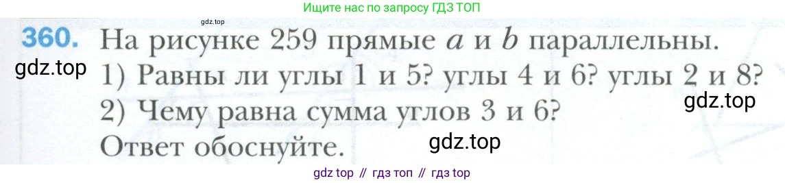 ГДЗ Геометрия, 7 класс Учебник, авторы: Мерзляк Аркадий Григорьевич, Полонский Виталий Борисович, Якир Михаил Семёнович, издательство Просвещение, Москва, 2023, оранжевого цвета, страница 109, номер 360, Условие 2023