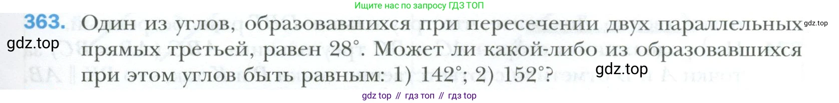 ГДЗ Геометрия, 7 класс Учебник, авторы: Мерзляк Аркадий Григорьевич, Полонский Виталий Борисович, Якир Михаил Семёнович, издательство Просвещение, Москва, 2023, оранжевого цвета, страница 109, номер 363, Условие 2023