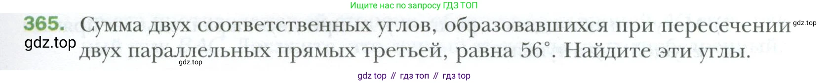 ГДЗ Геометрия, 7 класс Учебник, авторы: Мерзляк Аркадий Григорьевич, Полонский Виталий Борисович, Якир Михаил Семёнович, издательство Просвещение, Москва, 2023, оранжевого цвета, страница 109, номер 365, Условие 2023