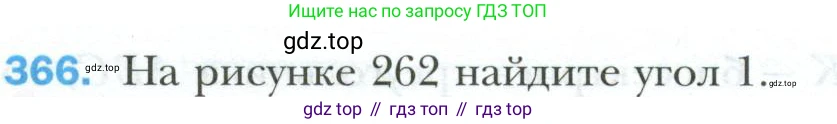 ГДЗ Геометрия, 7 класс Учебник, авторы: Мерзляк Аркадий Григорьевич, Полонский Виталий Борисович, Якир Михаил Семёнович, издательство Просвещение, Москва, 2023, оранжевого цвета, страница 110, номер 366, Условие 2023