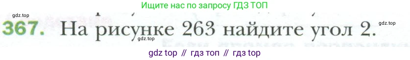 ГДЗ Геометрия, 7 класс Учебник, авторы: Мерзляк Аркадий Григорьевич, Полонский Виталий Борисович, Якир Михаил Семёнович, издательство Просвещение, Москва, 2023, оранжевого цвета, страница 110, номер 367, Условие 2023