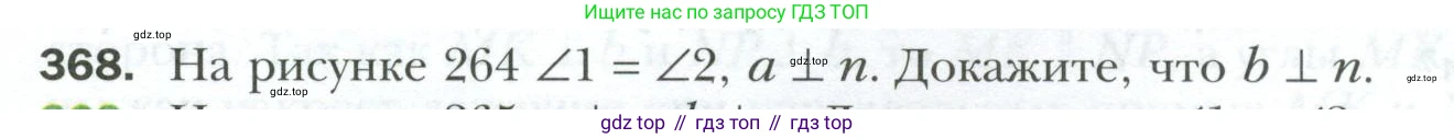 ГДЗ Геометрия, 7 класс Учебник, авторы: Мерзляк Аркадий Григорьевич, Полонский Виталий Борисович, Якир Михаил Семёнович, издательство Просвещение, Москва, 2023, оранжевого цвета, страница 110, номер 368, Условие 2023