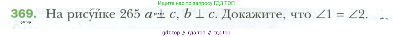 ГДЗ Геометрия, 7 класс Учебник, авторы: Мерзляк Аркадий Григорьевич, Полонский Виталий Борисович, Якир Михаил Семёнович, издательство Просвещение, Москва, 2023, оранжевого цвета, страница 110, номер 369, Условие 2023