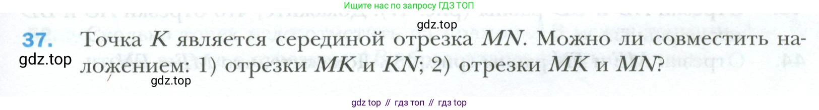 ГДЗ Геометрия, 7 класс Учебник, авторы: Мерзляк Аркадий Григорьевич, Полонский Виталий Борисович, Якир Михаил Семёнович, издательство Просвещение, Москва, 2023, оранжевого цвета, страница 19, номер 37, Условие 2023