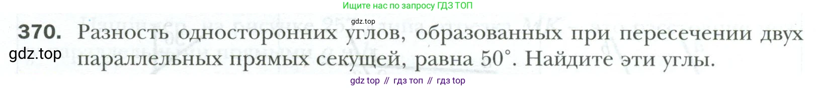 ГДЗ Геометрия, 7 класс Учебник, авторы: Мерзляк Аркадий Григорьевич, Полонский Виталий Борисович, Якир Михаил Семёнович, издательство Просвещение, Москва, 2023, оранжевого цвета, страница 110, номер 370, Условие 2023