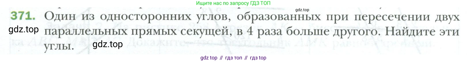 ГДЗ Геометрия, 7 класс Учебник, авторы: Мерзляк Аркадий Григорьевич, Полонский Виталий Борисович, Якир Михаил Семёнович, издательство Просвещение, Москва, 2023, оранжевого цвета, страница 110, номер 371, Условие 2023