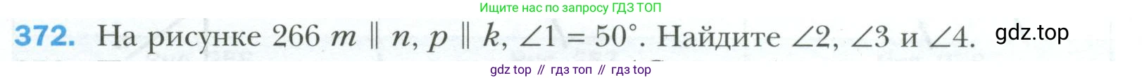 ГДЗ Геометрия, 7 класс Учебник, авторы: Мерзляк Аркадий Григорьевич, Полонский Виталий Борисович, Якир Михаил Семёнович, издательство Просвещение, Москва, 2023, оранжевого цвета, страница 110, номер 372, Условие 2023