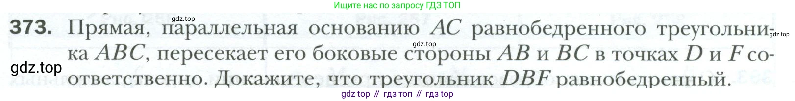 ГДЗ Геометрия, 7 класс Учебник, авторы: Мерзляк Аркадий Григорьевич, Полонский Виталий Борисович, Якир Михаил Семёнович, издательство Просвещение, Москва, 2023, оранжевого цвета, страница 110, номер 373, Условие 2023