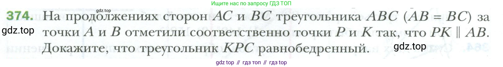 ГДЗ Геометрия, 7 класс Учебник, авторы: Мерзляк Аркадий Григорьевич, Полонский Виталий Борисович, Якир Михаил Семёнович, издательство Просвещение, Москва, 2023, оранжевого цвета, страница 110, номер 374, Условие 2023