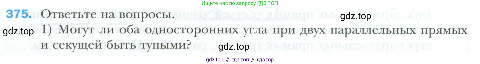 ГДЗ Геометрия, 7 класс Учебник, авторы: Мерзляк Аркадий Григорьевич, Полонский Виталий Борисович, Якир Михаил Семёнович, издательство Просвещение, Москва, 2023, оранжевого цвета, страница 110, номер 375, Условие 2023
