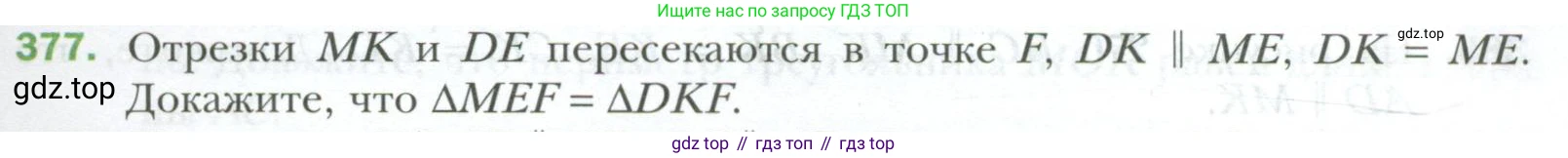 ГДЗ Геометрия, 7 класс Учебник, авторы: Мерзляк Аркадий Григорьевич, Полонский Виталий Борисович, Якир Михаил Семёнович, издательство Просвещение, Москва, 2023, оранжевого цвета, страница 111, номер 377, Условие 2023
